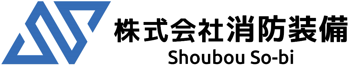 株式会社消防装備